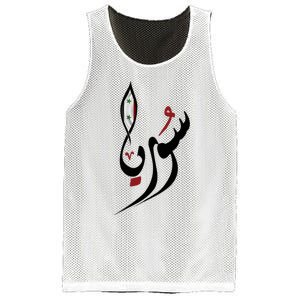 Syria In Arabic Calligraphy With Flag Mesh Reversible Basketball Jersey Tank