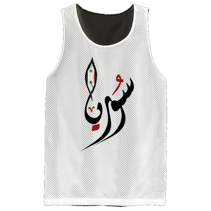 Syria In Arabic Calligraphy With Flag Mesh Reversible Basketball Jersey Tank