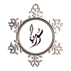 Syria In Arabic Calligraphy With Flag Metallic Star Ornament