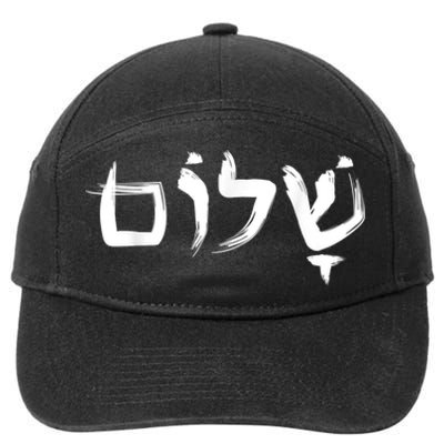 Shalom In Hebrew Letters 7-Panel Snapback Hat