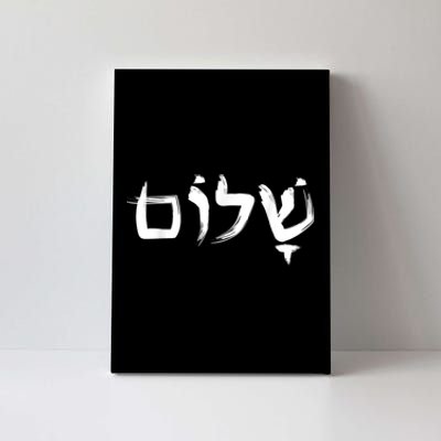 Shalom In Hebrew Letters Canvas