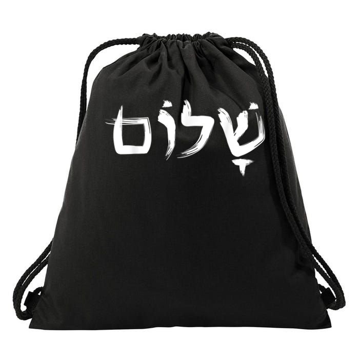 Shalom In Hebrew Letters Drawstring Bag