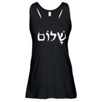 Shalom In Hebrew Letters Ladies Essential Flowy Tank