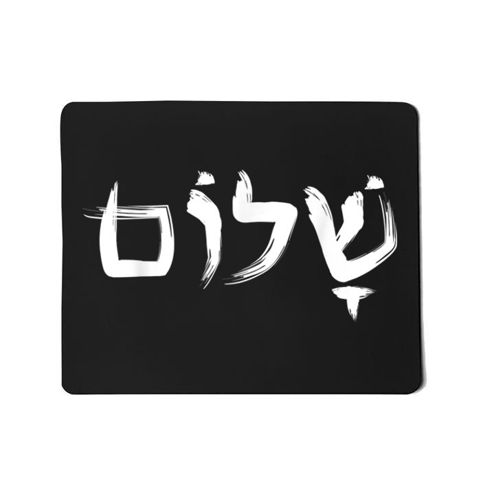 Shalom In Hebrew Letters Mousepad