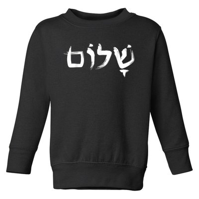 Shalom In Hebrew Letters Toddler Sweatshirt