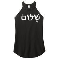 Shalom In Hebrew Letters Women’s Perfect Tri Rocker Tank