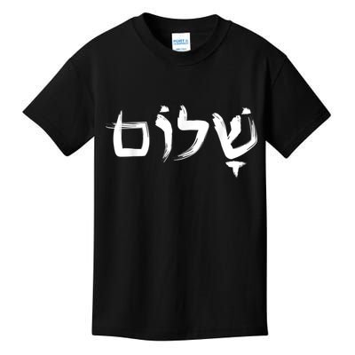 Shalom In Hebrew Letters Kids T-Shirt