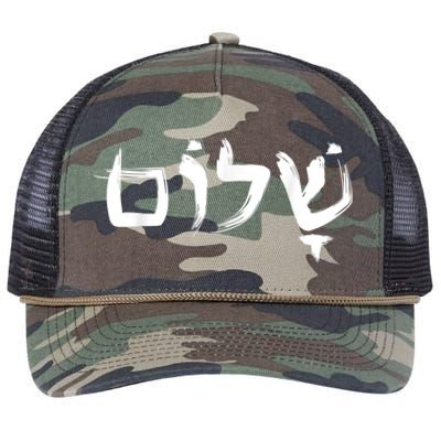 Shalom In Hebrew Letters Retro Rope Trucker Hat Cap