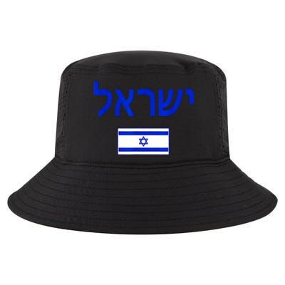 Support Israel I Stand With Israel Israel Flag Cool Comfort Performance Bucket Hat