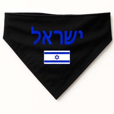 Support Israel I Stand With Israel Israel Flag USA-Made Doggie Bandana