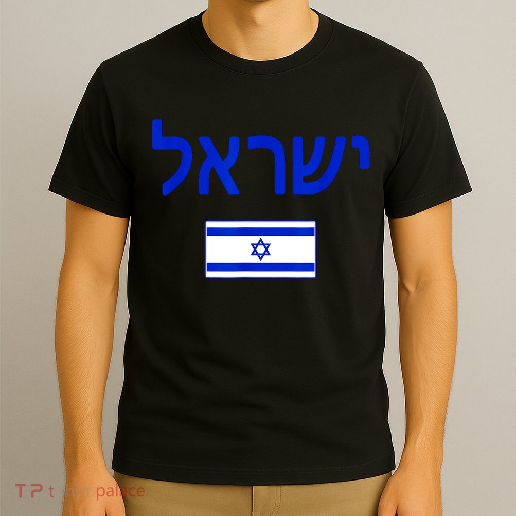 Support Israel I Stand With Israel Israel Flag T-Shirt