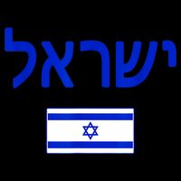 Support Israel I Stand With Israel Israel Flag Impact Tech Backpack