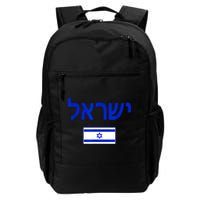 Support Israel I Stand With Israel Israel Flag Backpack