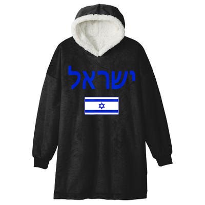 Support Israel I Stand With Israel Israel Flag Hooded Wearable Blanket