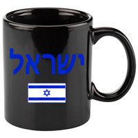 Support Israel I Stand With Israel Israel Flag 11oz C Handle Ceramic Mug