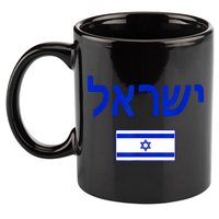Support Israel I Stand With Israel Israel Flag 11oz C Handle Ceramic Mug