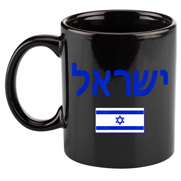 Support Israel I Stand With Israel Israel Flag 11oz C Handle Ceramic Mug