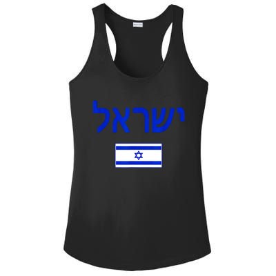 Support Israel I Stand With Israel Israel Flag Ladies PosiCharge Competitor Racerback Tank