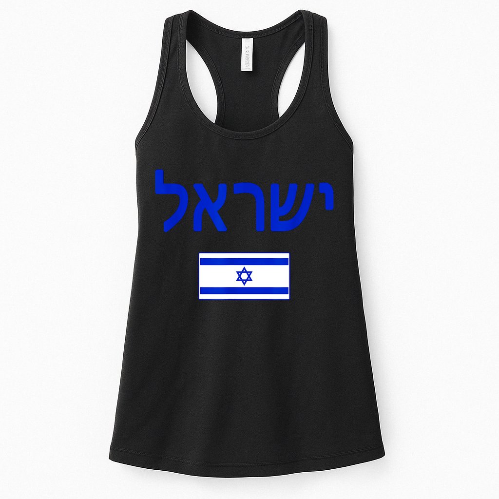 Support Israel I Stand With Israel Israel Flag Womens Tank Top