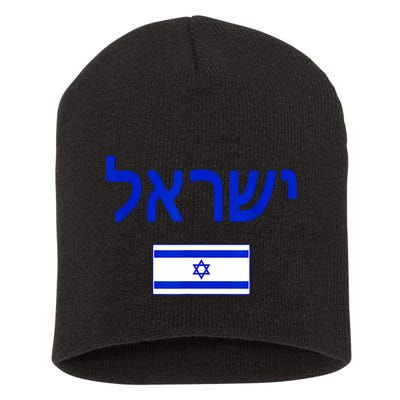 Support Israel I Stand With Israel Israel Flag Short Acrylic Beanie