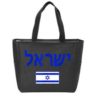 Support Israel I Stand With Israel Israel Flag Zip Tote Bag