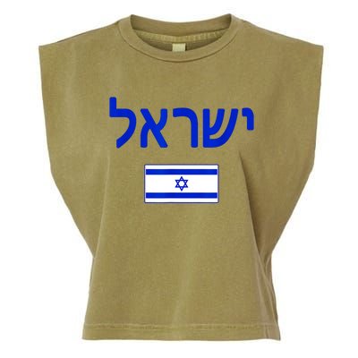 Support Israel I Stand With Israel Israel Flag Garment-Dyed Women's Muscle Tee