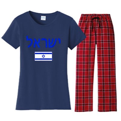 Support Israel I Stand With Israel Israel Flag Women's Flannel Pajama Set