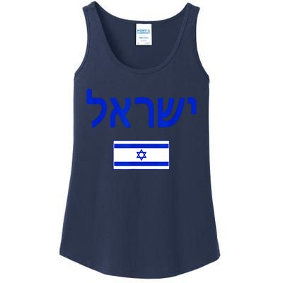 Support Israel I Stand With Israel Israel Flag Ladies Essential Tank