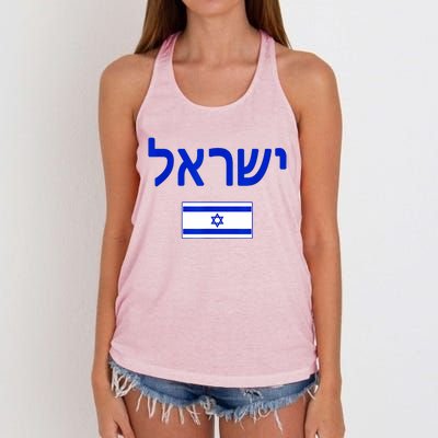 Support Israel I Stand With Israel Israel Flag Women's Knotted Racerback Tank