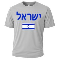 Support Israel I Stand With Israel Israel Flag Cooling Performance Crew T-Shirt