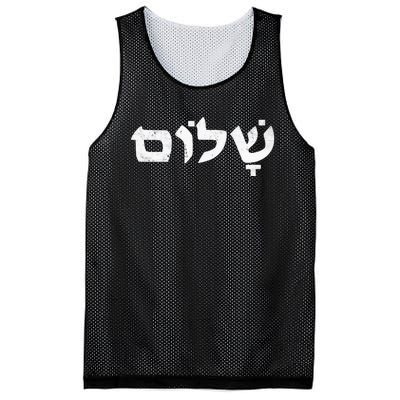 Shalom I Stand With Israel Mesh Reversible Basketball Jersey Tank