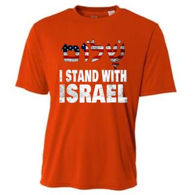 Shalom I Stand With Israel Cooling Performance Crew T-Shirt