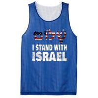 Shalom I Stand With Israel Mesh Reversible Basketball Jersey Tank