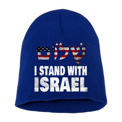 Shalom I Stand With Israel Short Acrylic Beanie