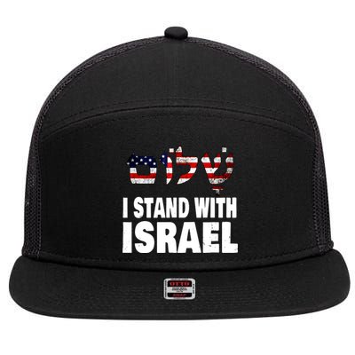 Shalom I Stand With Israel 7 Panel Mesh Trucker Snapback Hat