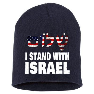 Shalom I Stand With Israel Short Acrylic Beanie