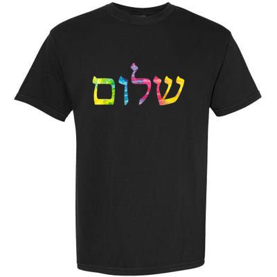 Shalom In Tie Dye Hebrew Letters Garment-Dyed Heavyweight T-Shirt