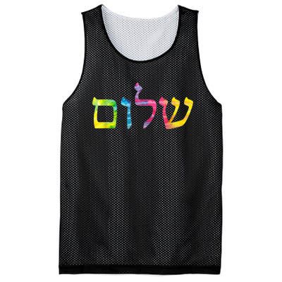 Shalom In Tie Dye Hebrew Letters Mesh Reversible Basketball Jersey Tank