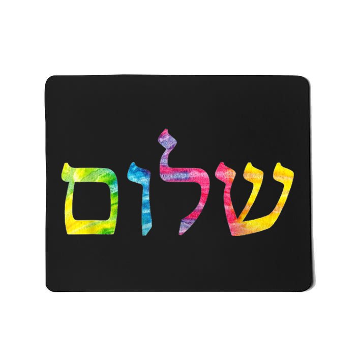 Shalom In Tie Dye Hebrew Letters Mousepad