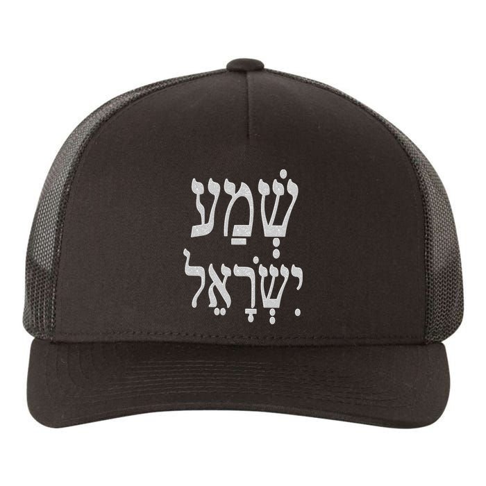 Shema Israel The LORD our God Kabbalah Art by VERED Yupoong Adult 5-Panel Trucker Hat