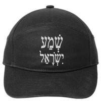 Shema Israel The LORD our God Kabbalah Art by VERED 7-Panel Snapback Hat