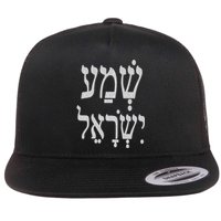 Shema Israel The LORD our God Kabbalah Art by VERED Flat Bill Trucker Hat