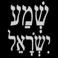Shema Israel The LORD our God Kabbalah Art by VERED 16 in Basic Backpack
