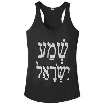 Shema Israel The LORD our God Kabbalah Art by VERED Ladies PosiCharge Competitor Racerback Tank