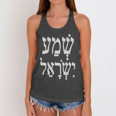 Shema Israel The LORD our God Kabbalah Art by VERED Women's Knotted Racerback Tank