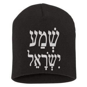 Shema Israel The LORD our God Kabbalah Art by VERED Short Acrylic Beanie