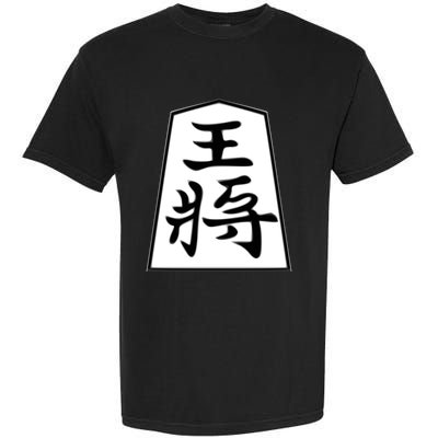 Shogi King Garment-Dyed Heavyweight T-Shirt