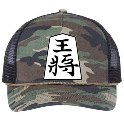 Shogi King Retro Rope Trucker Hat Cap