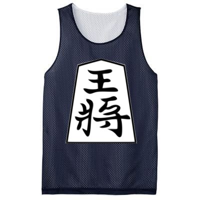 Shogi King Mesh Reversible Basketball Jersey Tank