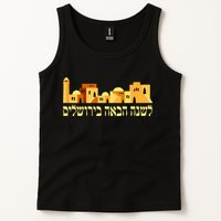 Skyline of Jerusalem Tank Top